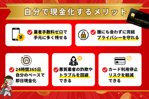 自分でクレジットカード現金化するメリット