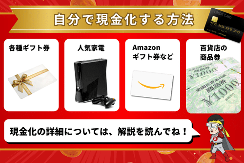 自分でクレジットカード現金化する主な方法