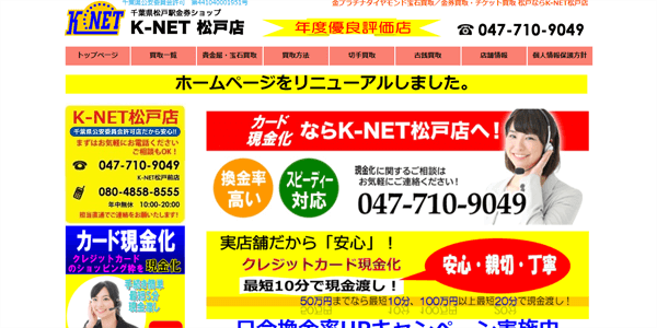 K-NET　松戸店