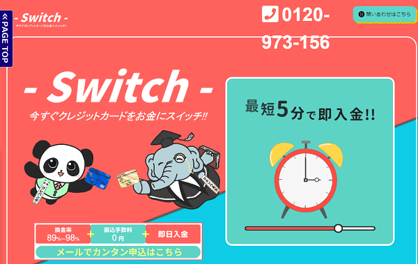 Switch(スイッチ）