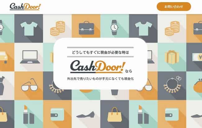 Cash Door!（キャッシュドアー）