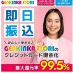 GENKINKA ITORIの口コミ評判