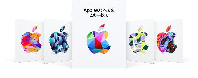 アップルギフトカード(Apple Gift Card)