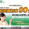 ATODE(アトデ)で後払い現金化した人の口コミ・評判を紹介！即日で現金を用意できるの？