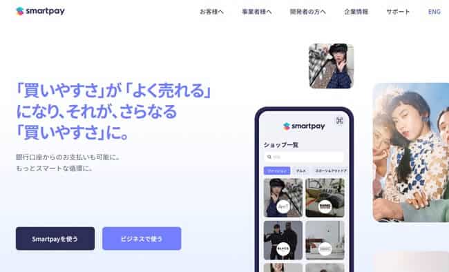 Smartpay（スマートペイ）公式サイトのスクリーンショット