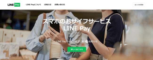 LINE Pay