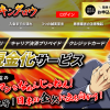 即金キンタロウの口コミ・評判！後払い現金化の換金率や営業時間を解説！