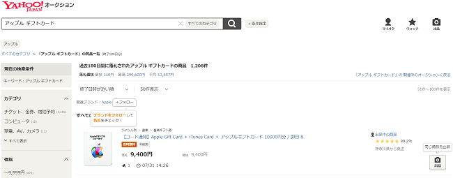 Yahoo!オークション -「アップル ギフトカード」の落札相場・落札価格
