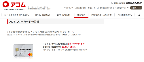 ACマスターカード