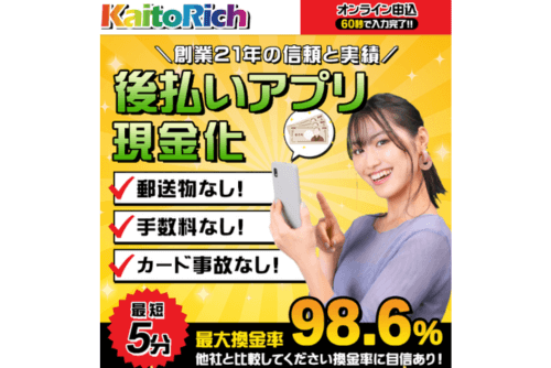 KaitoRich(カイトリッチ)