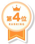 第4位