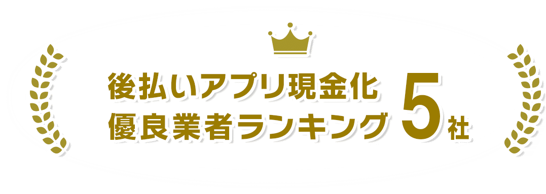 クレジットカード現金化の流れ