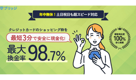即日振込