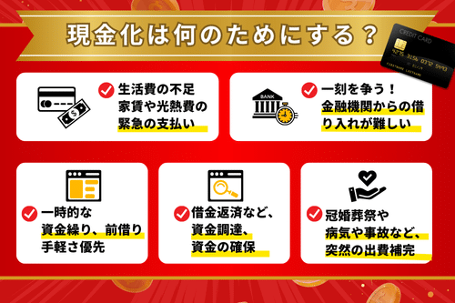 なぜ現金化するのか？その目的と理由