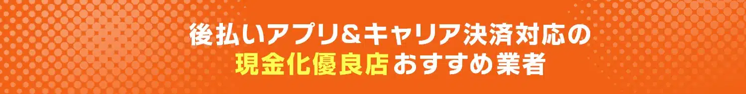 クレジットカード現金化優良店おすすめ業者ランキング