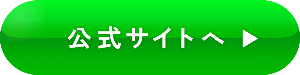 公式サイトへ