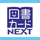 図書カードNEXT