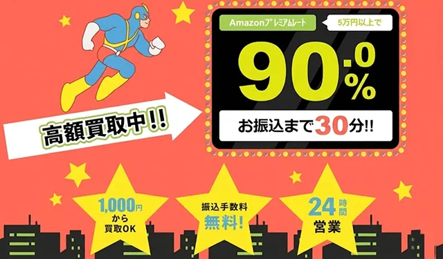 即日振込