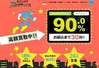 買取デラックス