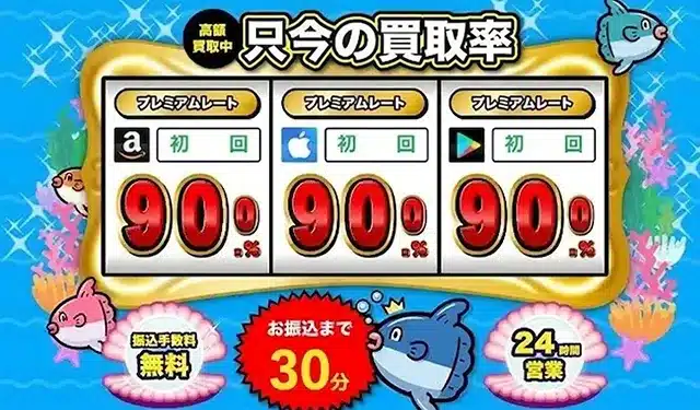 即日振込