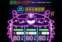買取タイガー