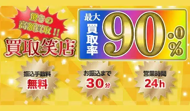即日振込