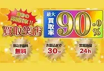 買取笑店