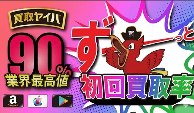 即日振込