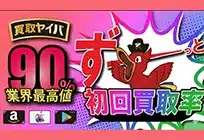買取ヤイバ