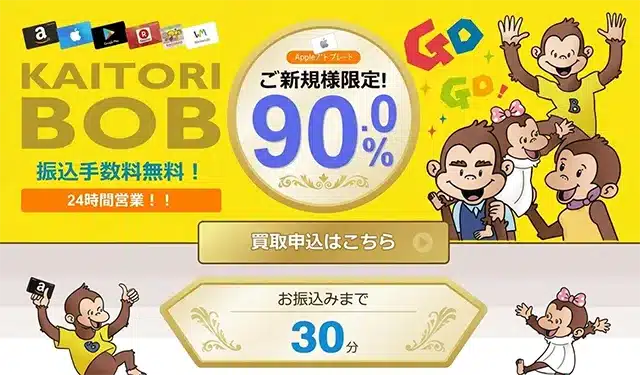 即日振込