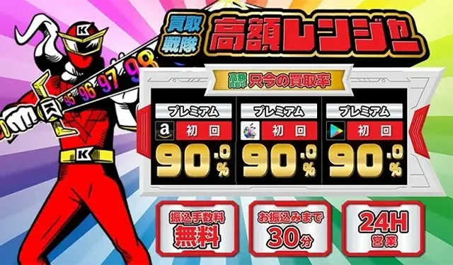即日振込