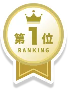 第1位