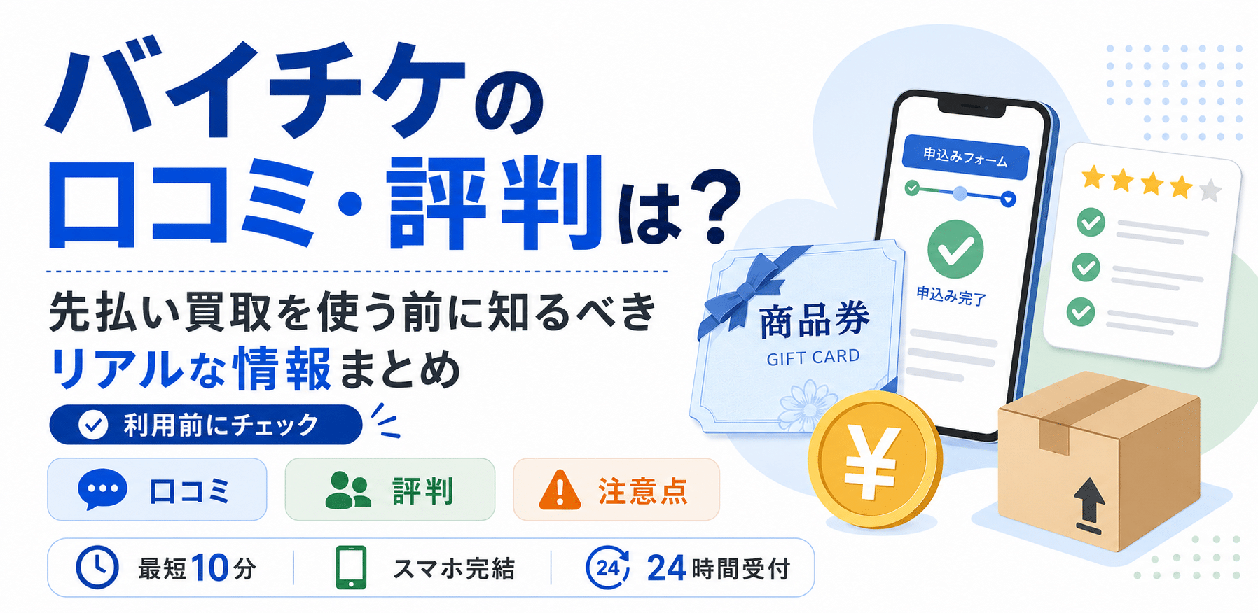 バイチケが活きる具体的な利用シーン