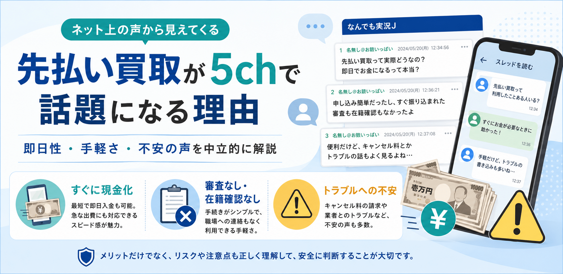 先払い買取が5chで話題になる理由