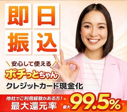 ポチっとちゃん