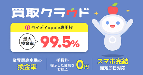 買取クラウド